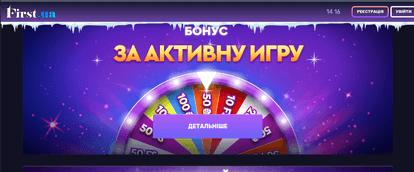  промокод first casino
